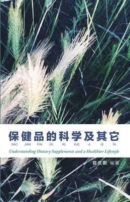 &#20445;&#20581;&#21697;&#30340;&#31185;&#23398;&#21450;&#20854;&#23427;&#31532;&#22235;&#29256; 1