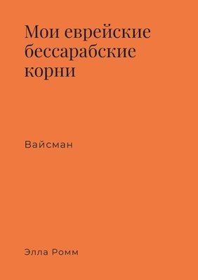 Mon Ebrenckne Beccarabckne Kornn 1