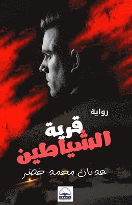 &#1602;&#1585;&#1610;&#1577; &#1575;&#1604;&#1588;&#1610;&#1575;&#1591;&#1610;&#1606; 1