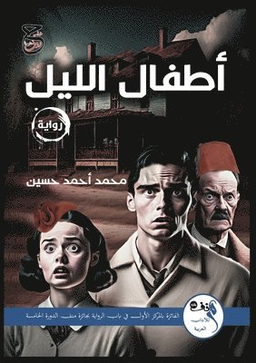 محمد أحمد حسين, &#1571;&#1581;&#1605;&#1583; &#1581;&#15, ¿¿¿¿ ¿¿¿¿ ¿¿¿¿ - أطفال الليل, Häftad