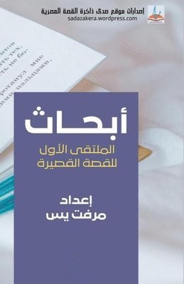 &#1571;&#1576;&#1581;&#1575;&#1579; &#1605;&#1604;&#1578;&#1602;&#1609; &#1575;&#1604;&#1602;&#1589;&#1577; &#1575;&#1604;&#1602;&#1589;&#1610;&#1585;&#1577; 1