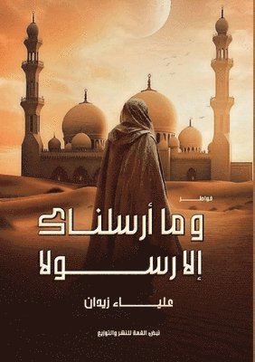 &#1608;&#1605;&#1575; &#1571;&#1585;&#1587;&#1604;&#1606;&#1575;&#1603;&#1614; &#1573;&#1604;&#1575; &#1585;&#1587;&#1608;&#1604;&#1611;&#1575; 1