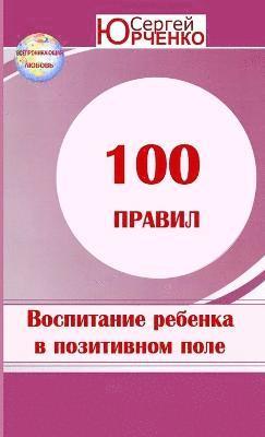 bokomslag "100 Nrabnn bocnntannr rebenka b noentnbnom energetnueckom none"