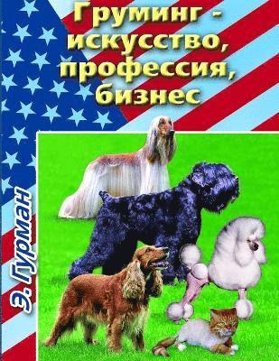 Efroim Gurman - Груминг- искусство, профессия, бизнес, Häftad