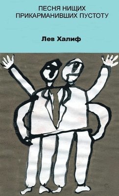 Lev Khalif - Pesnya Nischih, Prikarmanivshih Pustotu, Häftad