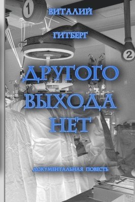 bokomslag Drygogo bbixoda net