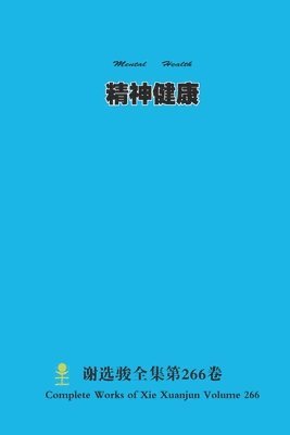 Xuanjun Xie - 精神健康 Mental Health, Häftad