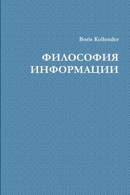 &#1060;&#1048;&#1051;&#1054;&#1057;&#1054;&#1060;&#1048;&#1071; &#1048;&#1053;&#1060;&#1054;&#1056;&#1052;&#1040;&#1062;&#1048;&#1048; 1