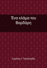 bokomslag &#904;&#957;&#945; &#954;&#955;&#940;&#956;&#945; &#964;&#959;&#965; &#914;&#945;&#961;&#948;&#940;&#961;&#951;