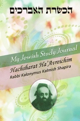 My Jewish Study Journal - Hachsharat Ha'avreichim by Rabbi Kalonymus Kalmish Shapira 1