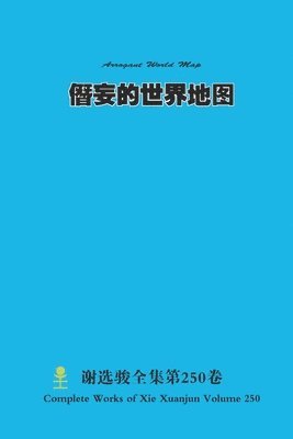 Xuanjun Xie - 僭妄的世界地图 Arrogant World Map, Häftad