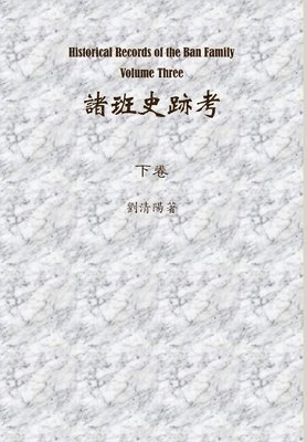 Historical Records of the Ban Family Volume Three 1