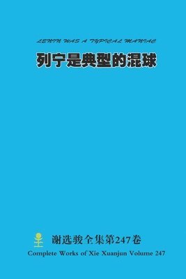 Xuanjun Xie - 列宁是典型的混球 LENIN WAS A TYPICAL MANIAC, Häftad