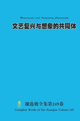 Xuanjun Xie - 文艺复兴与想象的共同体 Renaissance and Imaginary Community, Häftad