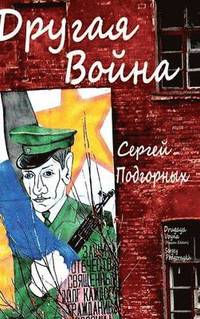 bokomslag Drugaya Voyna (Russian Edition)