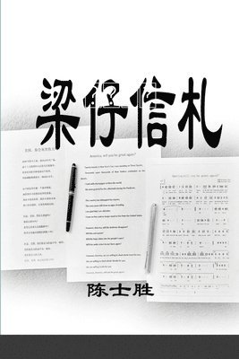 Shisheng Chen - 梁仔信札, Häftad