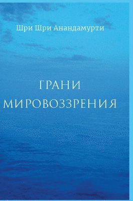 bokomslag ????? ???????????? - Facets of the mindset