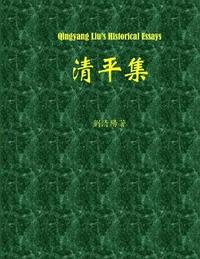 bokomslag Qingyang Liu's Historical Essays