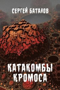 bokomslag Katakomby Kromosa