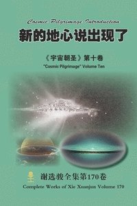 bokomslag ???????? A New Geocentric Theory Appears: ??????&#31