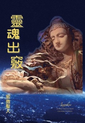 靈魂出竅