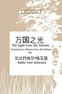 bokomslag ???? - Light UntoThe Nations (Chinese)