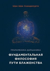 bokomslag &#1069;&#1083;&#1077;&#1084;&#1077;&#1085;&#1090;&#1072;&#1088;&#1085;&#1072;&#1103; &#1092;&#1080;&#1083;&#1086;&#1089;&#1086;&#1092;&#1080;&#1103; - Shrii Shrii nandamrti. A&#769;nanda