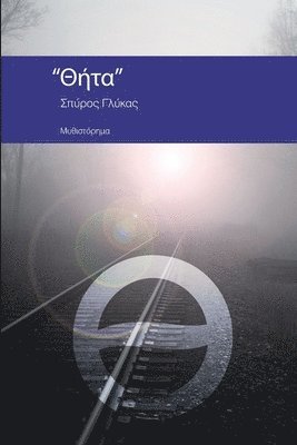 bokomslag Thita