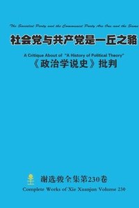 bokomslag ???????????? The Socialist Party and the Communist Party Are One a