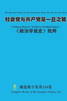 bokomslag ???????????? The Socialist Party and the Communist Party Are One a