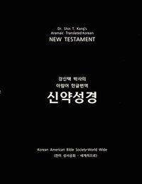 bokomslag Aramaic-Translated Korean New Testament