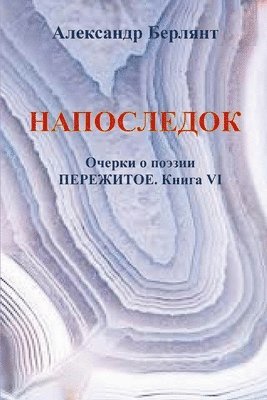 &#1053;&#1040;&#1055;&#1054;&#1057;&#1051;&#1045;&#1044;&#1054;&#1050;. &#1055;&#1045;&#1056;&#1045;&#1046;&#1048;&#1058;&#1054;&#1045;, &#1050;&#1053;&#1048;&#1043;&#1040; VII 1