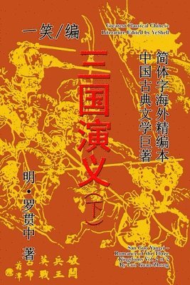 Romance of the Three Kingdoms (San Guo Yan-Yi), Vol. 2 of 2 1