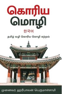 bokomslag ????? ???? -???????? ?????? - Korean Language in Tamil