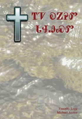 Ije Kanohedv Dahlohisdv