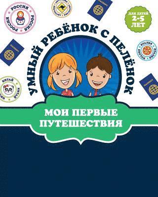 bokomslag &#1055;&#1091;&#1090;&#1077;&#1096;&#1077;&#1089;&#1090;&#1074;&#1080;&#1077;
