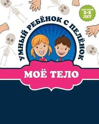 bokomslag &#1058;&#1077;&#1083;&#1086; &#1063;&#1077;&#1083;&#1086;&#1074;&#1077;&#1082;&#1072;