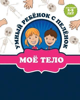 &#1058;&#1077;&#1083;&#1086; &#1063;&#1077;&#1083;&#1086;&#1074;&#1077;&#1082;&#1072; 1