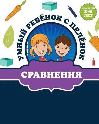 bokomslag &#1057;&#1088;&#1072;&#1074;&#1085;&#1077;&#1085;&#1080;&#1103;