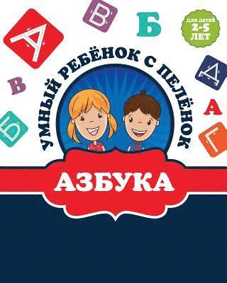 bokomslag &#1040;&#1079;&#1073;&#1091;&#1082;&#1072;