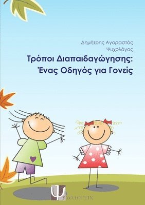 &#932;&#961;&#972;&#960;&#959;&#953; &#916;&#953;&#945;&#960;&#945;&#953;&#948;&#945;&#947;&#974;&#947;&#951;&#963;&#951;&#962; 1