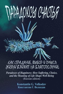 Paradoxes of Happiness