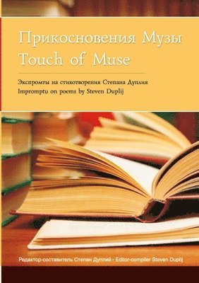 Steven Duplij - Touch of Muse, Häftad