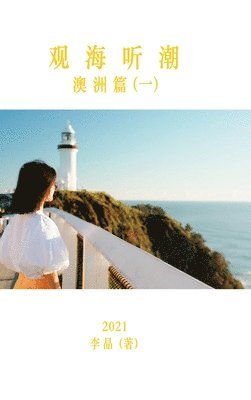 Jing Li - 观海听潮-澳洲篇（ 一）, Inbunden