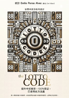 The Lotto Code, ?????????? ??????? 100%??? ??????? ?? 1