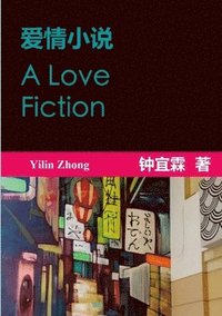 bokomslag &#29233;&#24773;&#23567;&#35828; A Love Fiction