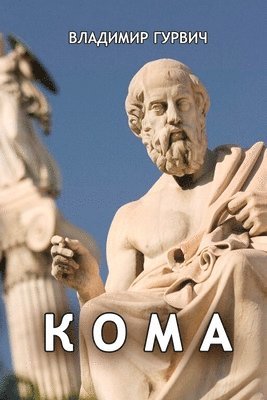 Koma 1