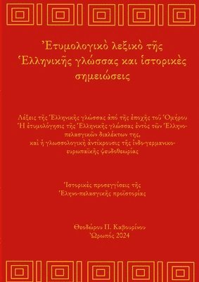 Greek Etymology Lexicon and Historical notes 1