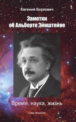 Berkovich_AE_Zametki