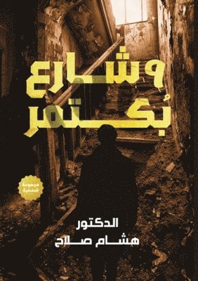 &#1641; &#1588;&#1575;&#1585;&#1593; &#1576;&#1615;&#1603;&#1578;&#1605;&#1585; 1